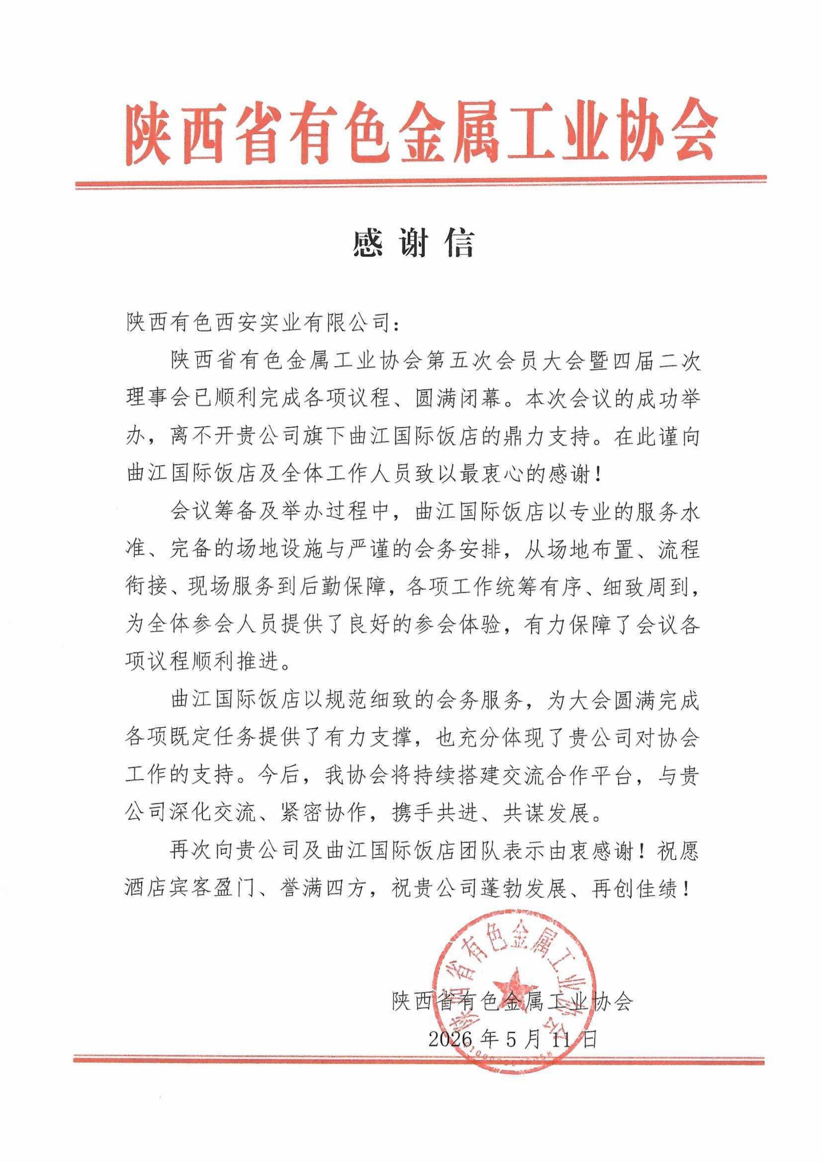 感谢信_01.jpg