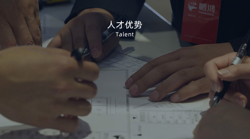 H6黄金城人才优势